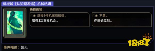崩坏星穹铁道模拟宇宙新增事件介绍 【黄金与机械】新增事件有哪些