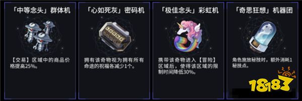 崩坏星穹铁道模拟宇宙新增奇物介绍 【黄金与机械】新增奇物有哪些