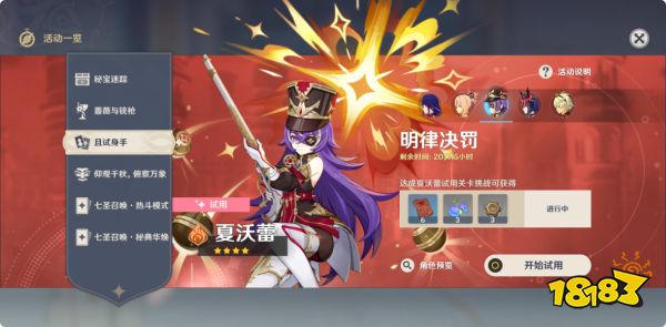 原神夏沃蕾突破材料在哪收集 原神夏沃蕾突破材料收集路线