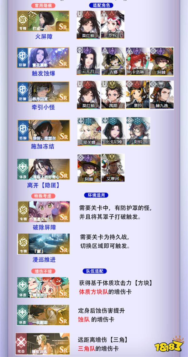 白荆回廊自选sr烙痕推荐攻略 sr烙痕选什么好