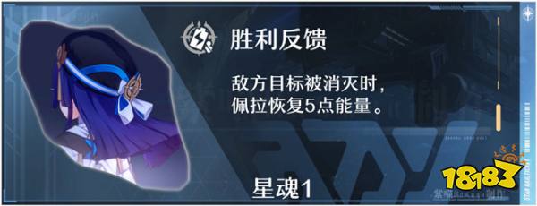 崩坏星穹铁道佩拉星魂有什么作用 佩拉的星魂详情介绍
