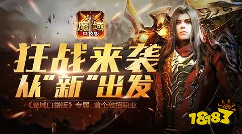 魔域2024最新版