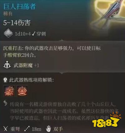 博德之门3泰坦弦弓与巨人扫荡者哪个好 博德之门3泰坦弦弓与巨人扫荡者对比
