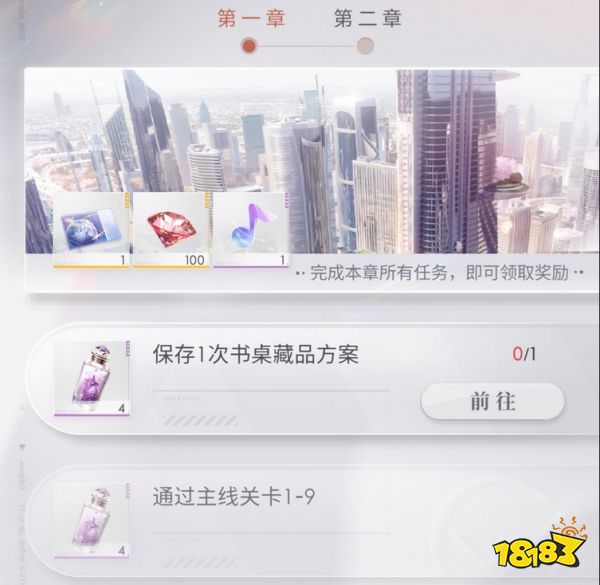 恋与深空第一章旅程任务怎么完成 第一章旅程任务攻略