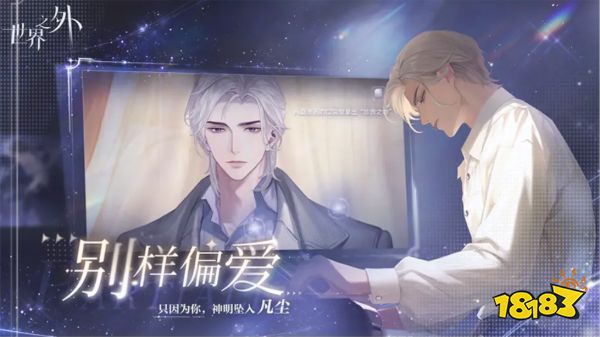 网易无限流乙游《世界之外》官宣定档1月26日