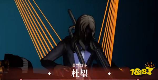 白荆回廊杜望怎么打 杜望boss打法思路攻略