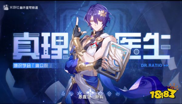 崩坏星穹铁道真理医生什么时候上线 1.6下半真理医生上线时间介绍
