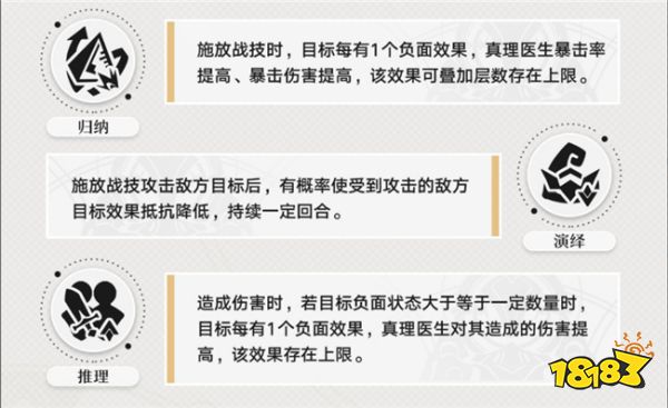 崩坏星穹铁道1.6版本真理医生上线  全新五星角色真理医生技能介绍