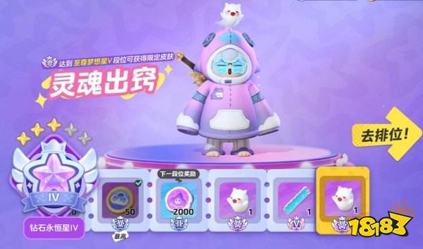 元梦之星S1段位是怎么划分的 元梦之星S1排位段位介绍