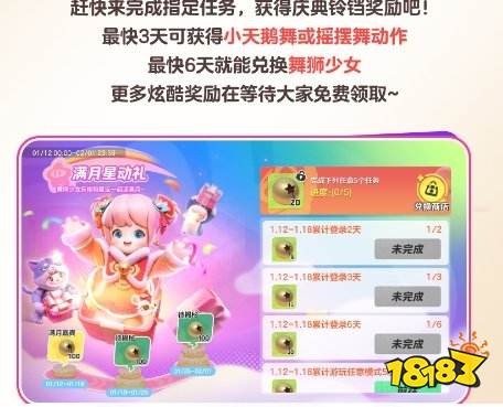 元梦之星满月6套免费服装 元梦之星满月免费套装获取介绍