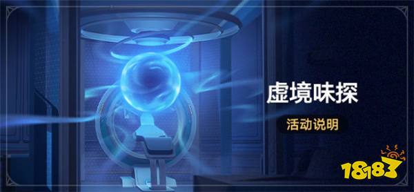 崩坏星穹铁道虚境味探玩法介绍 挑战幻象敌人就能领星琼