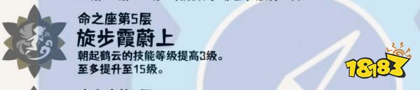原神4.4闲云命座介绍 原神闲云命座推荐
