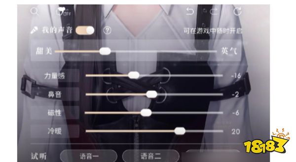 恋与深空甜妹声音怎么调 甜妹声音参数一览