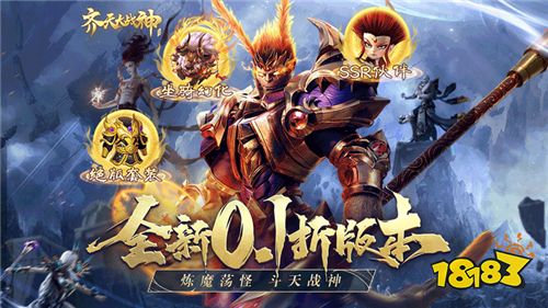 我要这天,再遮不住我的眼!要那诸佛都烟消云散!《齐天大战神》一款暗黑西游手游!