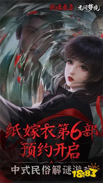 纸嫁衣6官网版v2.5.0最新版