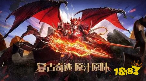 2024最火奇迹手游有哪些 最受欢迎的奇迹手游推荐