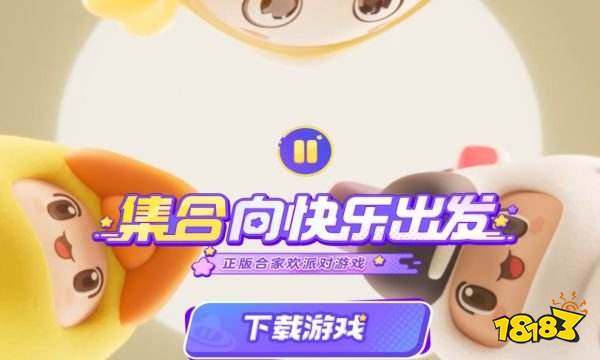 元梦之星最新更新修复内容 元梦1月18日修复优化一览