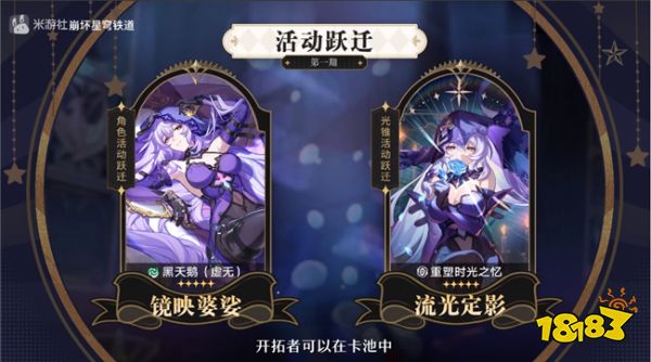 崩坏星穹铁道2.0卡池角色一览 匹诺康尼版本跃迁消息介绍