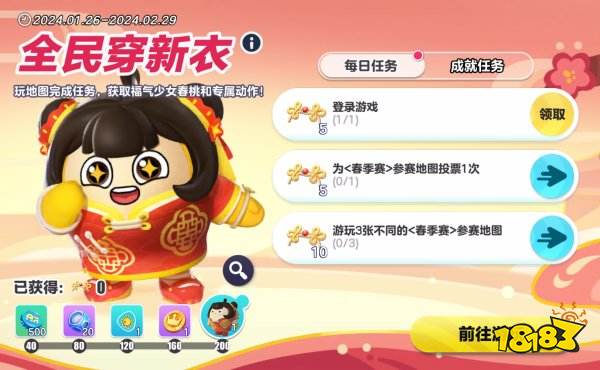 蛋仔派对福气少女春桃怎么获得 蛋仔全民穿新衣活动介绍