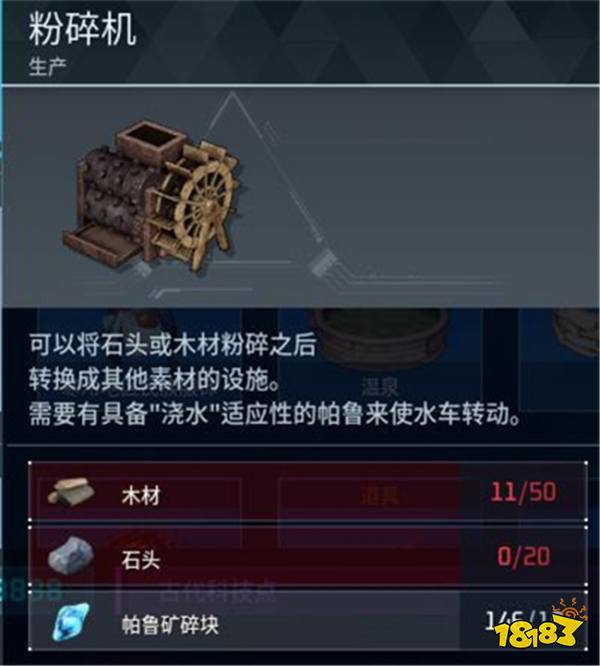 幻兽帕鲁粉碎机怎么做 幻兽帕鲁粉碎机制作攻略