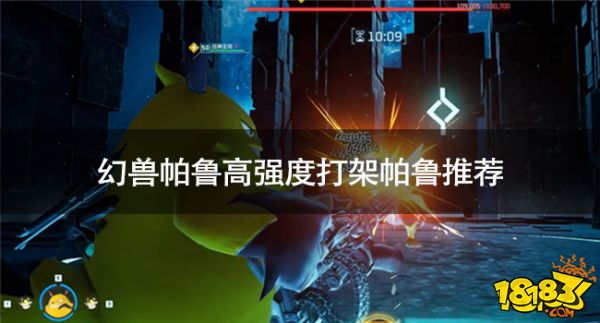 幻兽帕鲁哪个打架厉害 幻兽帕鲁高强度打架帕鲁推荐