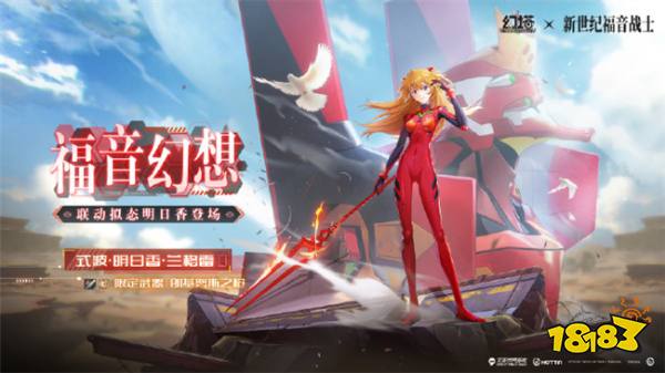 幻塔全拟态明日香即将登场 明日香限定订购说明一览