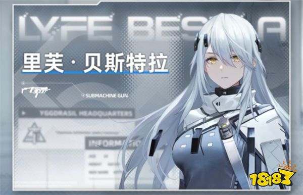 尘白禁区里芙贝斯特拉怎么样 里芙贝斯特拉技能介绍
