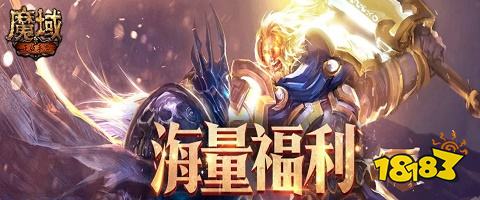 魔域高爆版
