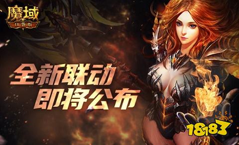 魔域手游无限魔石变态版