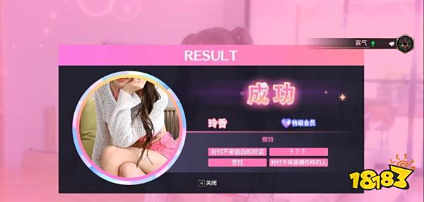 如龙8交友软件全选项攻略 和女生约会正确选项分享