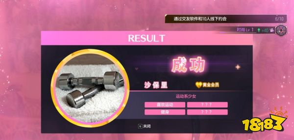 如龙8交友软件全选项攻略 和女生约会正确选项分享