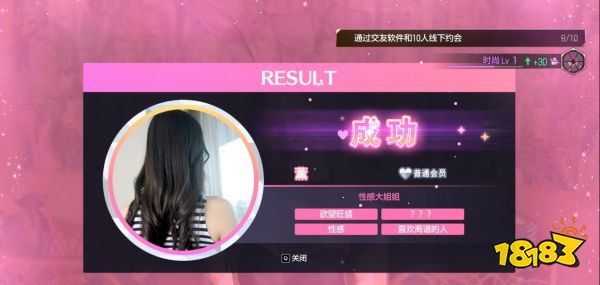 如龙8交友软件全选项攻略 和女生约会正确选项分享