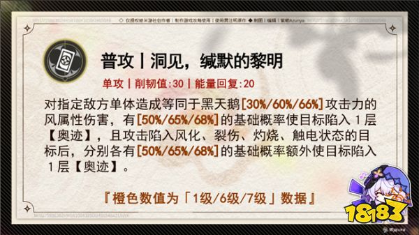 崩坏星穹铁道黑天鹅行迹一览 黑天鹅行迹技能要怎么升级