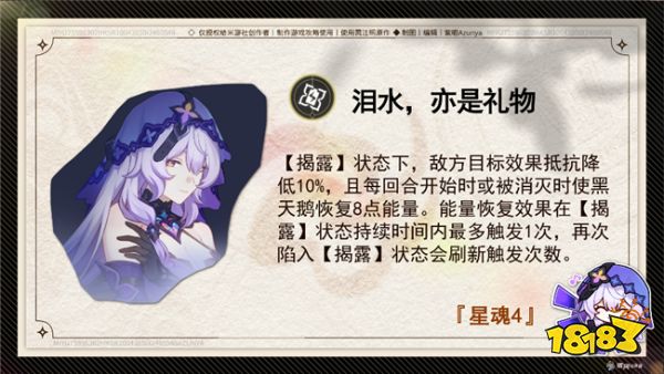崩坏星穹铁道黑天鹅星魂介绍 黑天鹅值得抽星魂吗