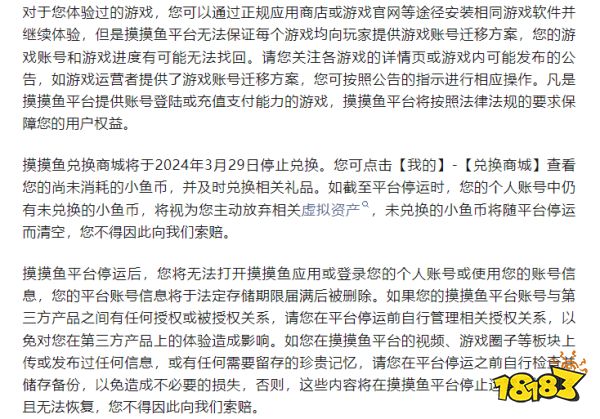 比意料中来的更快,字节《摸摸鱼》宣布即将停运