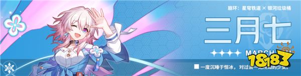 崩坏星穹铁道米沙组队推荐 四星角色米沙需要什么辅助