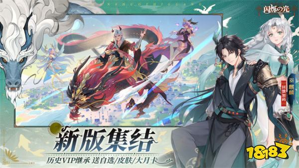 闪烁之光官方正版2024