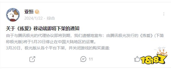 爆火一年后,《拣爱》即将“停服”,玩家奋力自来水