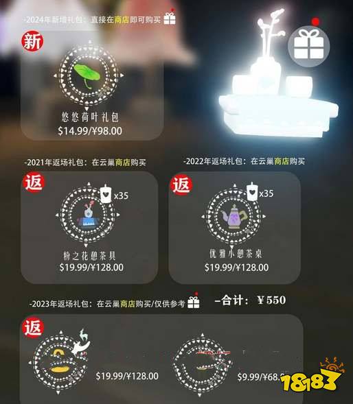 光遇2024花憩节兑换物品大全 最新花憩节活动兑换图分享