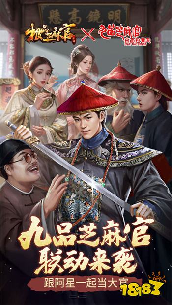 极品芝麻官最新版2024手机版