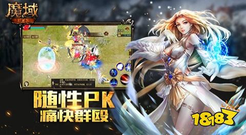 魔域手机版无限魔石满v