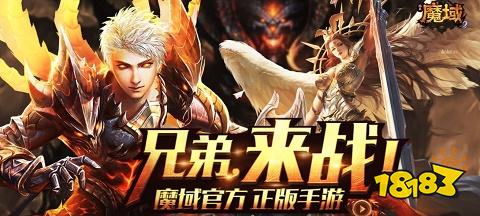 魔域手游唯一正版官网版