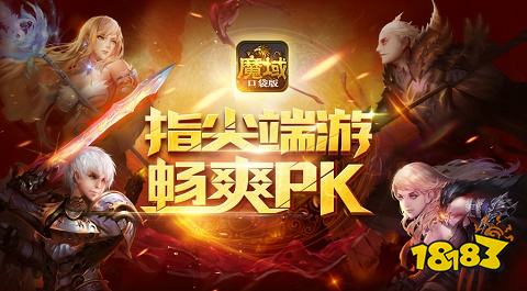魔域手游唯一正版官网版