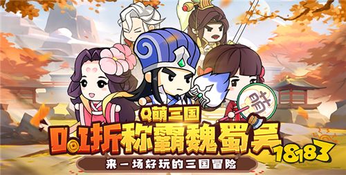 Q卡三国游戏试玩:武将与军队分离养成的玩法!