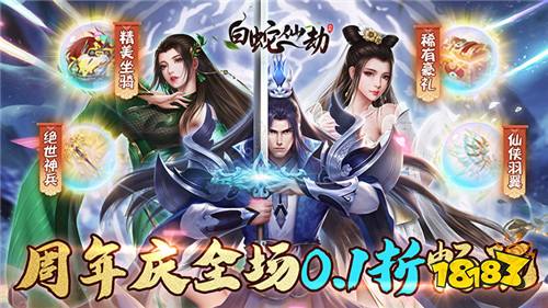 白蛇仙劫游戏试玩:以我国四大民间传说之一的白蛇传为蓝本!