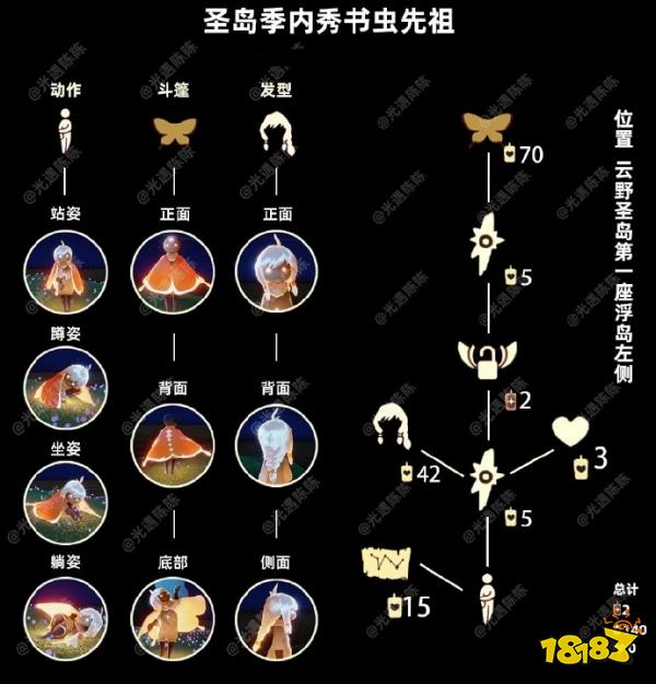 光遇3.7书虫复刻先祖怎么换 光遇内秀书虫兑换攻略