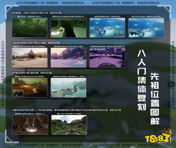光遇3.12集体复刻先祖兑换攻略2024 光遇八人门集体兑换图