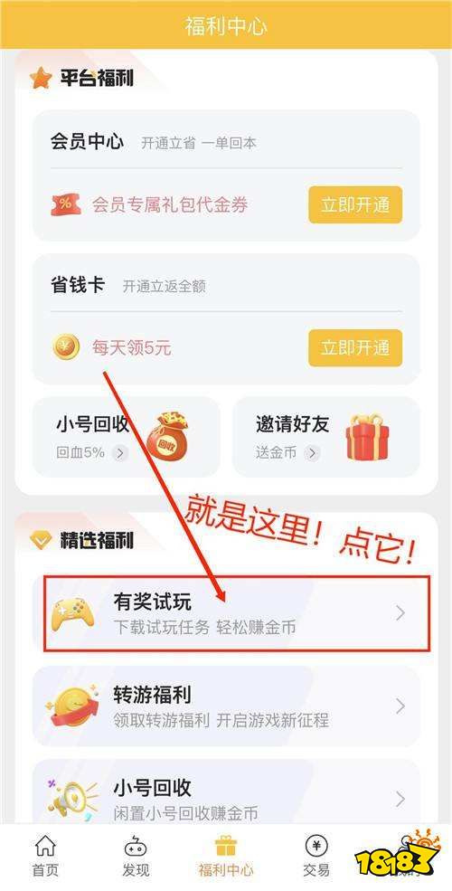 “3.7”限时福利活动：福利不够多？来平台参加试玩活动领游戏真实充值！