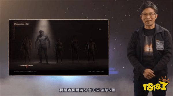 卡普空发布会:《龙之信条2》推出角色创建试玩工具