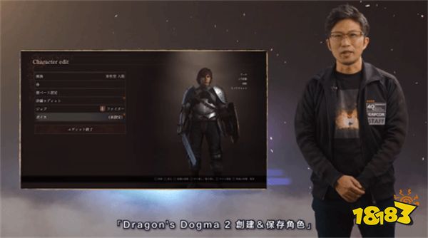 卡普空发布会:《龙之信条2》推出角色创建试玩工具